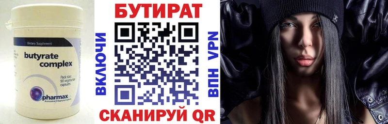 Бутират BDO  Магас 